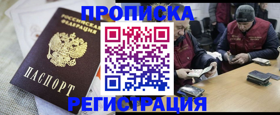 прописка в квартире в Электроуглях
