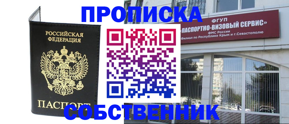 прописка для кредита в Электроуглях