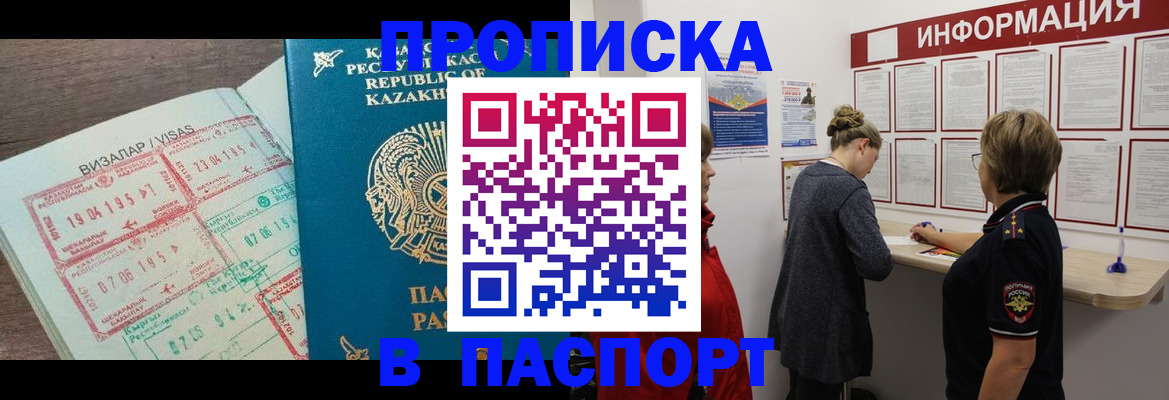 прописка в Электроуглях